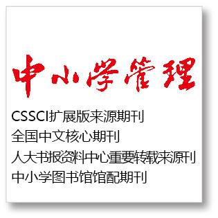 中小学管理