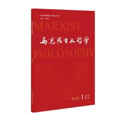 马克思主义哲学
