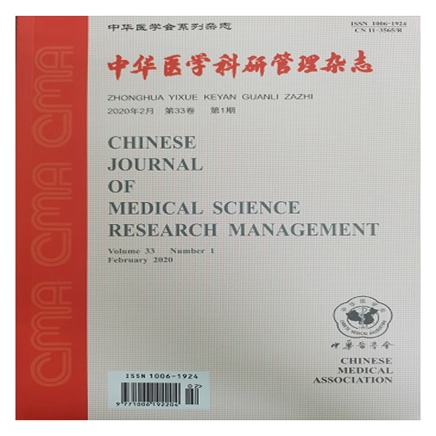 中华医学科研管理杂志