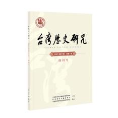 台湾历史研究