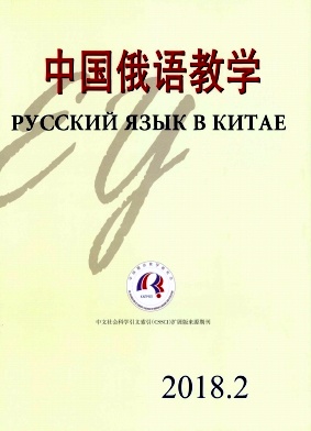 中国俄语教学