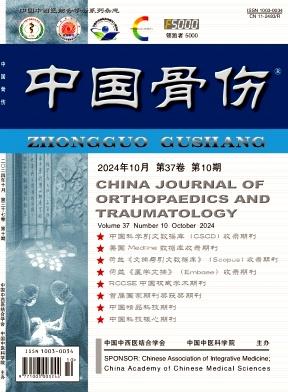 中国骨伤