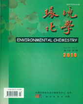 环境化学