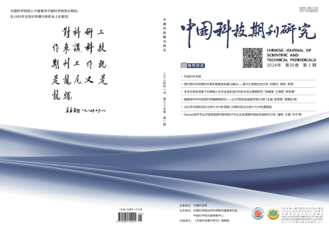 中国科技期刊研究