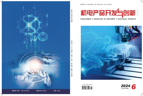 机电产品开发与创新