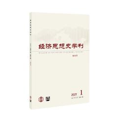 经济思想史学刊