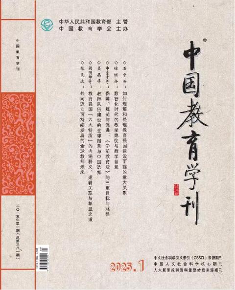 中国教育学刊