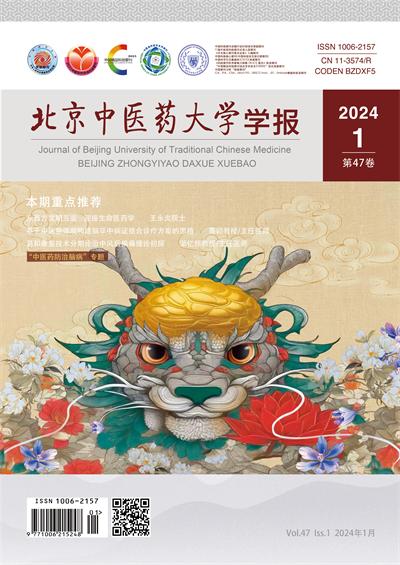 北京中医药大学学报