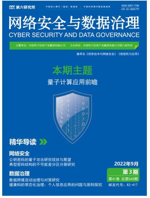 网络安全与数据治理