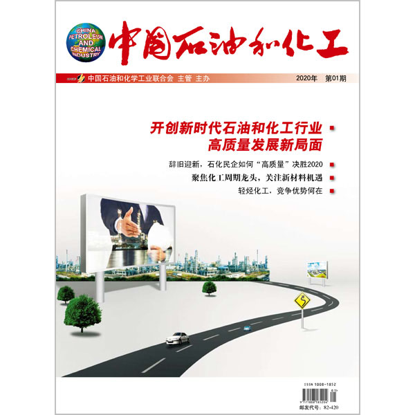 中国石油和化工