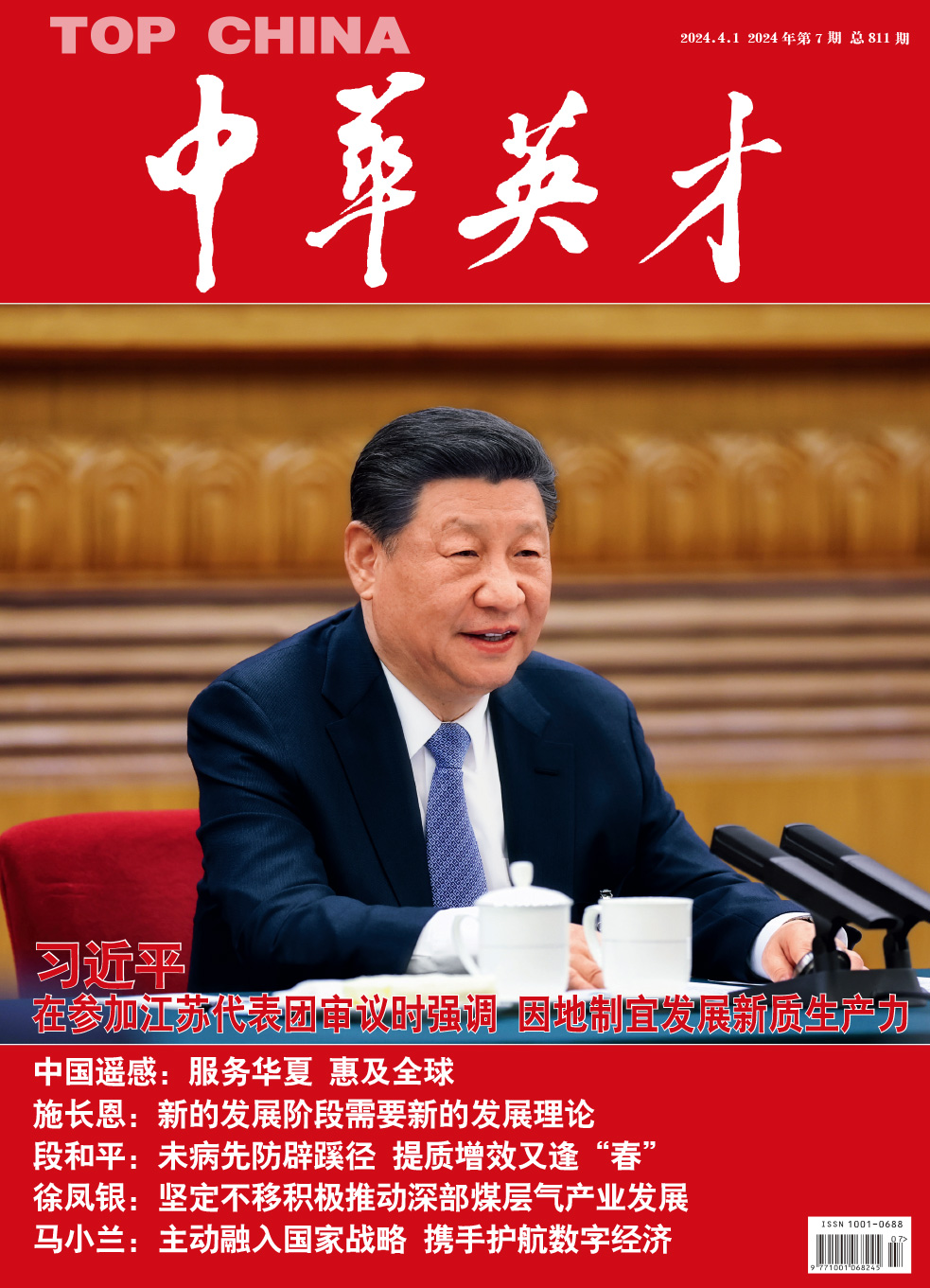中华英才
