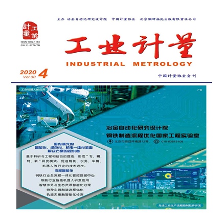 工业计量