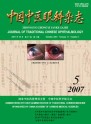 中国中医眼科杂志