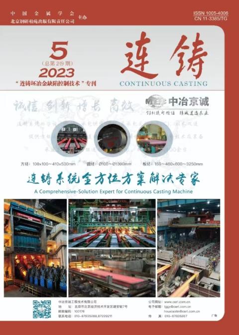 连铸（手机客户端）