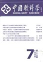 中国软科学