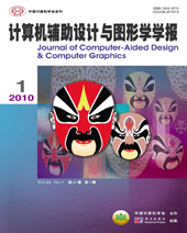 计算机辅助设计与图形学学报