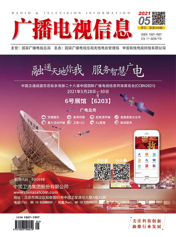 广播电视信息