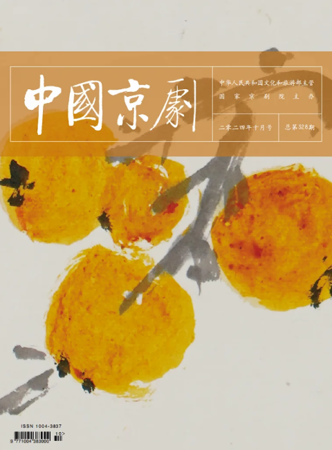 中国京剧