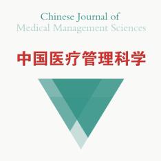 中国医疗管理科学
