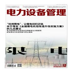 电力设备管理