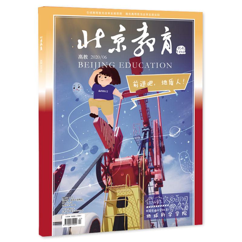 北京教育高教版