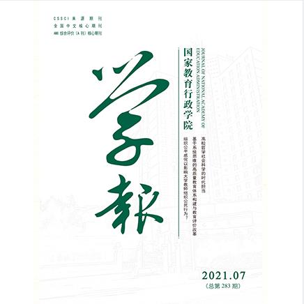 国家教育行政学院学报