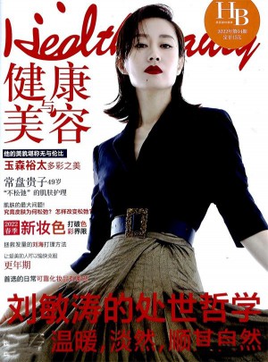 健康与美容