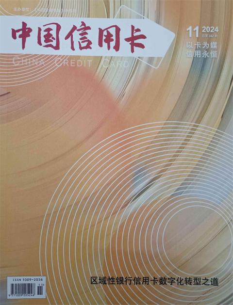 中国信用卡