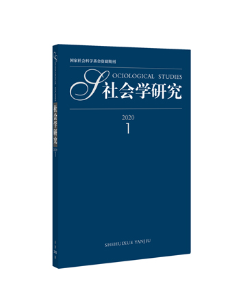社会学研究