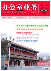 办公室业务
