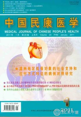 中国民康医学