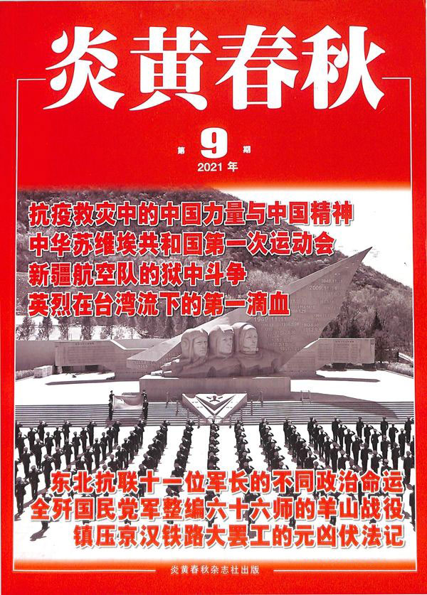 炎黄春秋