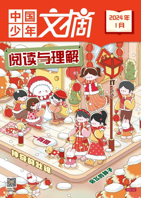 中国少年文摘阅读与理解
