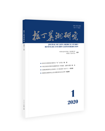 拉丁美洲研究