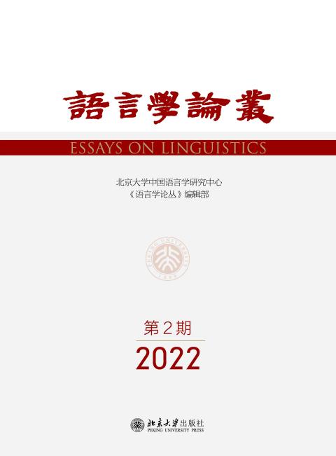 语言学论丛