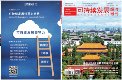 可持续发展经济导刊