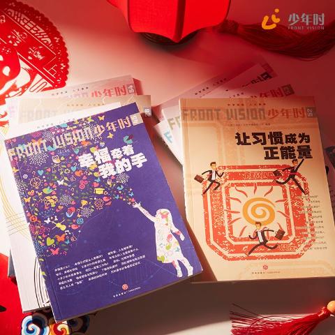 少年时