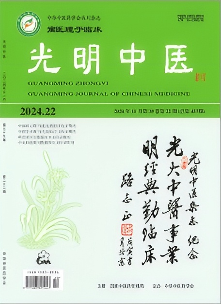 光明中医