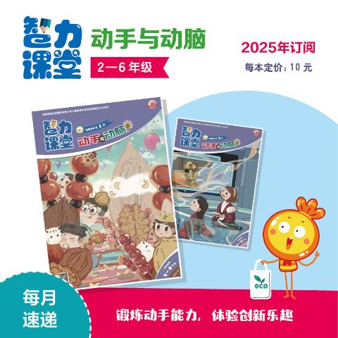 智力课堂.动手与动脑（2-6年级）