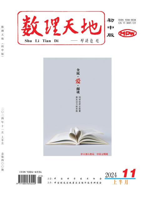 数理天地（初中版）