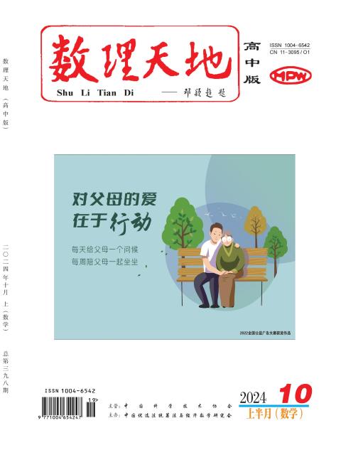 数理天地高中版