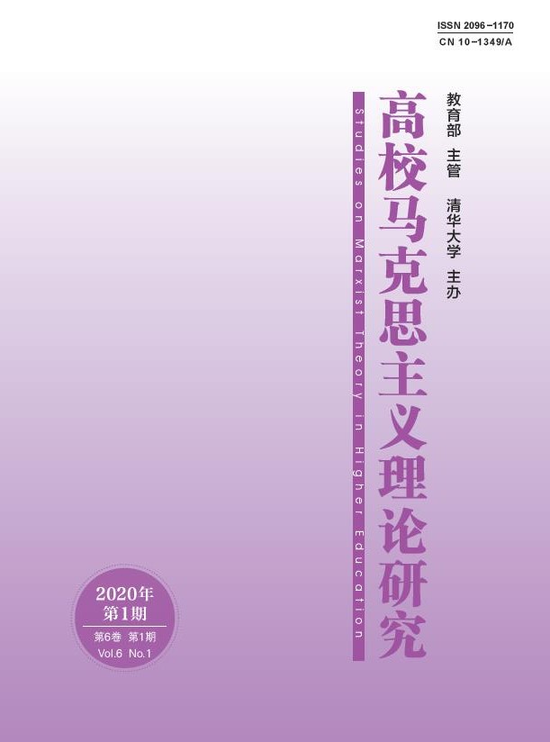 高校马克思主义理论研究