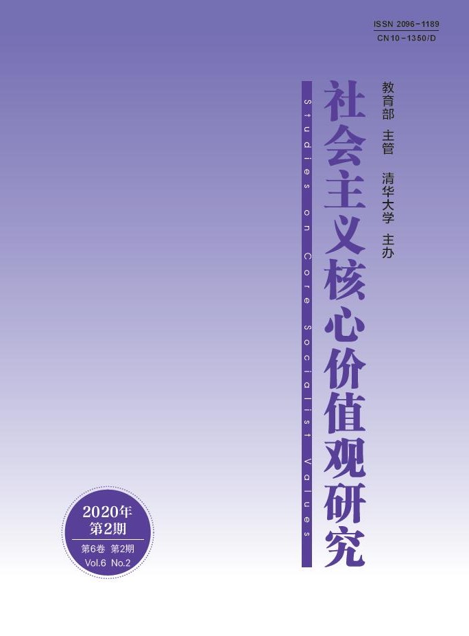 社会主义核心价值观研究