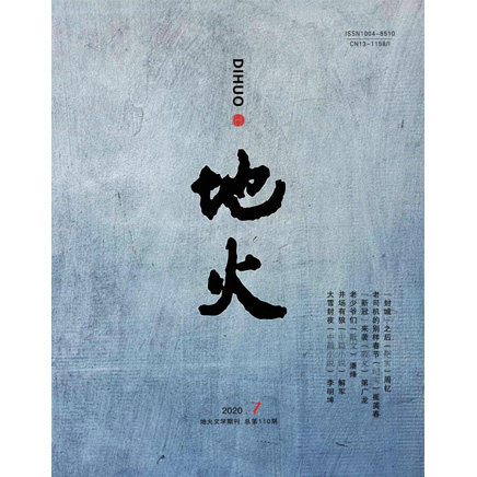 地火