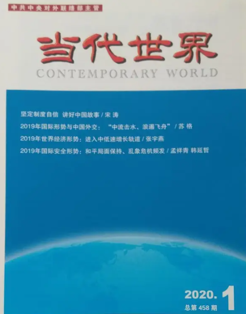 当代中国与世界