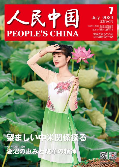 人民中国（PEOPLE SCHINA)