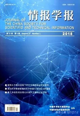 数据与情报科学学报（英文）
