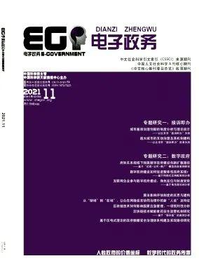 电子政务