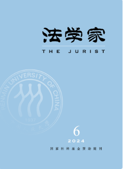 法学家