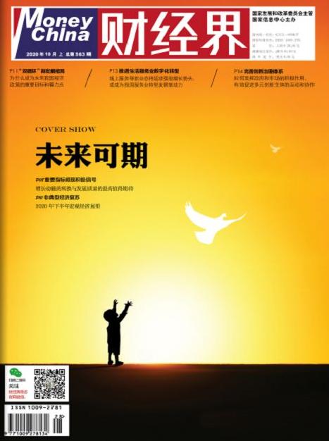 财经界